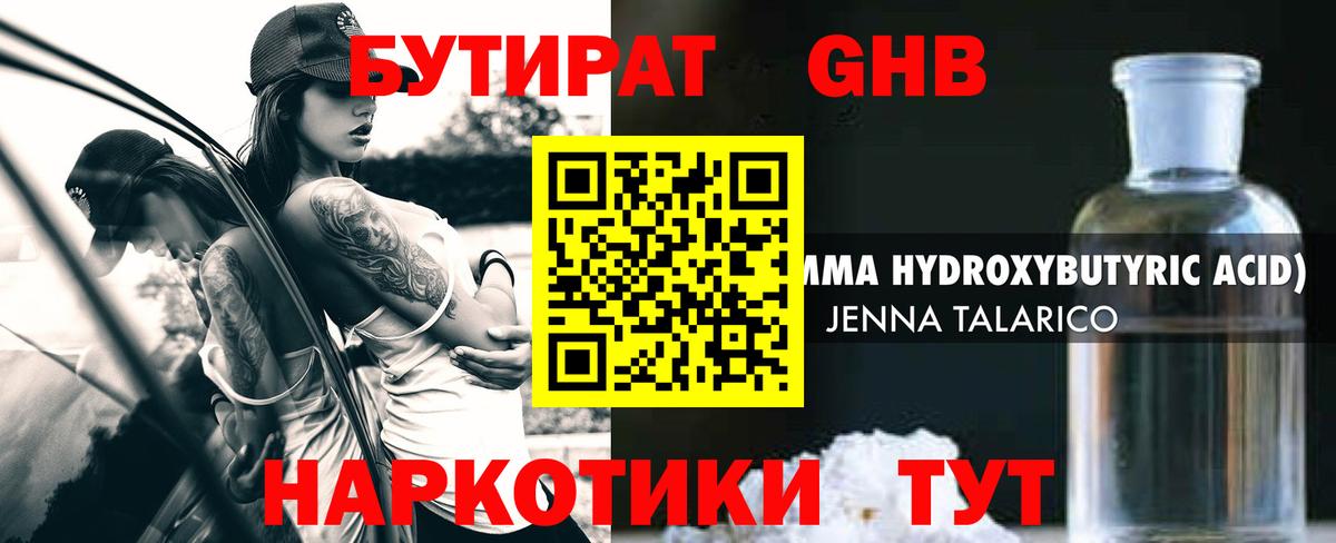 Бутират вода  Вход с VPN  Чита 