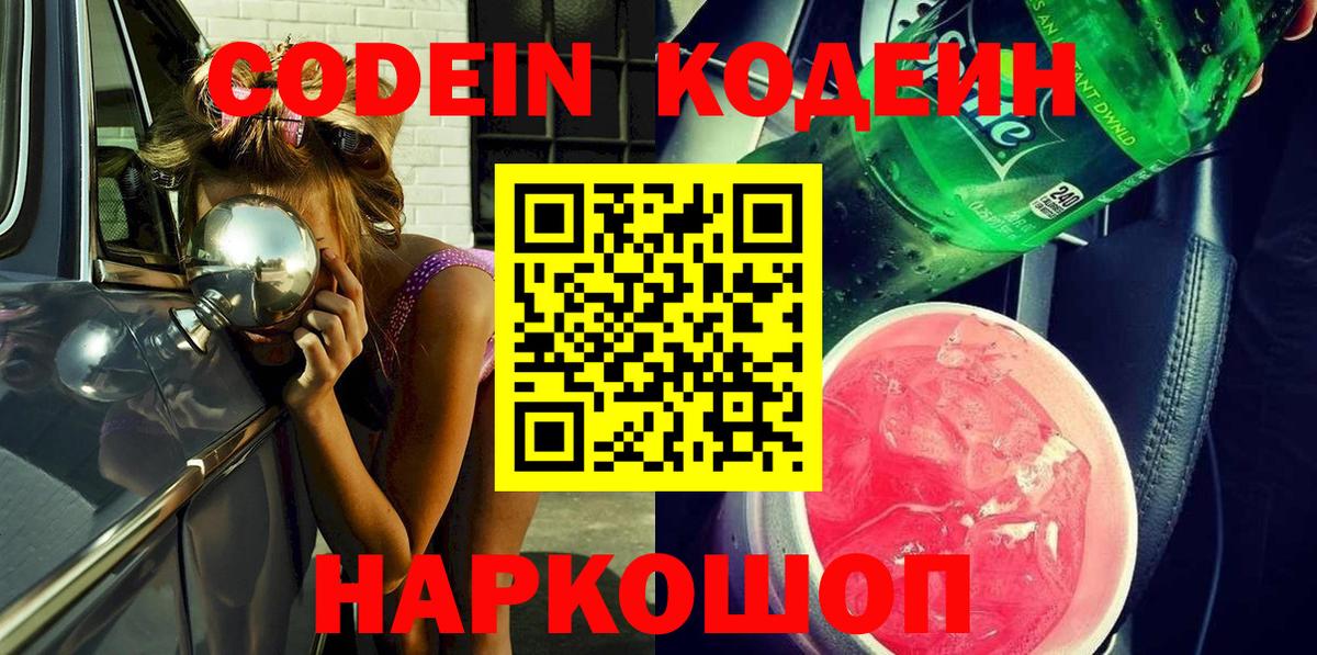 Кодеин напиток Lean (лин) Чита