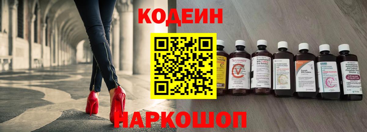Кодеин Purple Drank  Кодеин напиток Lean (лин)  Вход с VPN  Чита 
