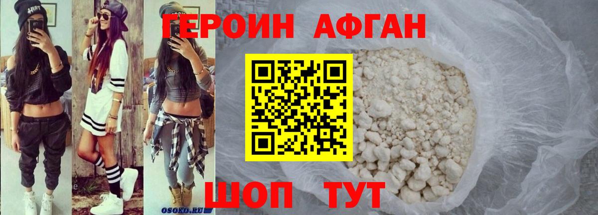 Чита  Героин афганец  Вход с VPN 